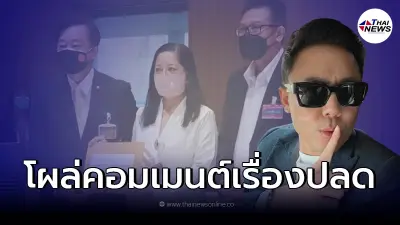 "ทนายเดชา" โผล่คอมเมนต์ "ทนายตั้ม" หลังแซวแรง "แม๊" ปลดเก่ง