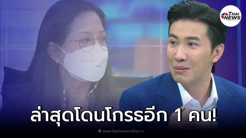 งานเข้าเต็มๆ "หนุ่ม กรรชัย" โดน "แม่แตงโม" โกรธเพราะทัวร์ลงเรื่องเงิน 30 ล้าน งานเข้าเต็มๆ "หนุ่ม กรรชัย" โดน "แม่แตงโม" โกรธเพราะทัวร์ลงเรื่องเงิน 30 ล้าน