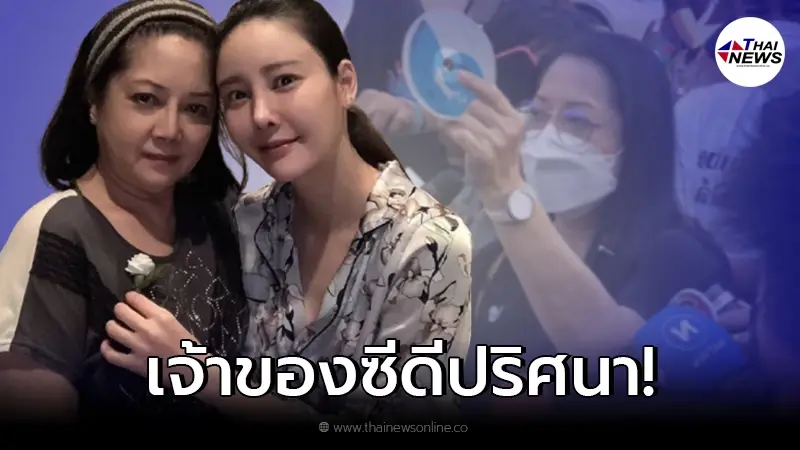 รู้ตัวแล้วบุคคลปริศนา ส่งซีดีขู่หน้าห้อง "แม่แตงโม" คือใคร รู้ตัวแล้วบุคคลปริศนา ส่งซีดีขู่หน้าห้อง "แม่แตงโม" คือใคร
