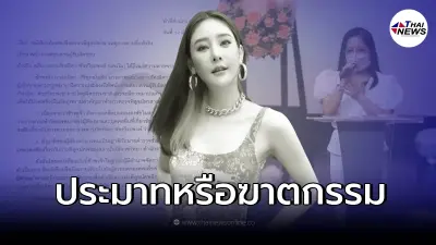 เผยหนังสือขออายัดร่าง "แตงโม นิดา" หลังคุณแม่เผยสงสัย 2 ประเด็น