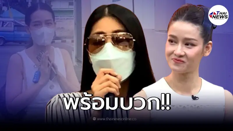 เปิดคำพูดสั้นๆ "โม อมีนา" หลังนักข่าวถาม ถ้าเจอ "กระติก" อยากบอกอะไร เปิดคำพูดสั้นๆ "โม อมีนา" หลังนักข่าวถาม ถ้าเจอ "กระติก" อยากบอกอะไร