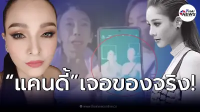 "แคนดี้ รากแก่น" เผยเหตุการณ์แปลก หลังวางดอกไม้ให้ "แตงโม นิดา" เจอแสงพิศวง