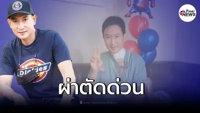 "แพท พาวเวอร์แพท" เข้ารับการผ่าตัดด่วน หลังพบอาการผิดปกติ "แพท พาวเวอร์แพท" เข้ารับการผ่าตัดด่วน หลังพบอาการผิดปกติ
