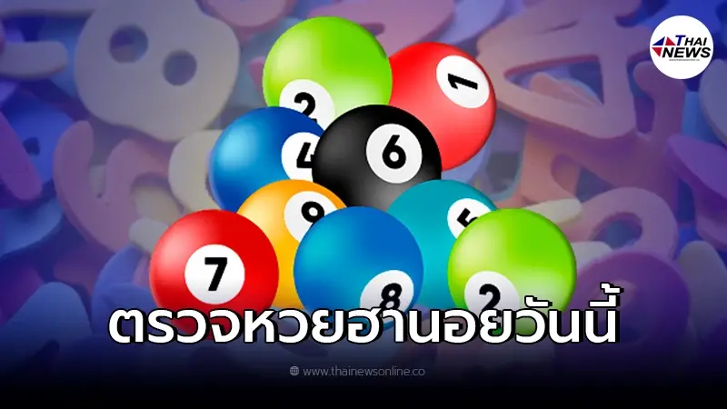 หวยฮานอย 28 มี.ค. หวยฮานอยวันนี้ ตรวจหวยฮานอย ผลฮานอยล่าสุด หวยฮานอย 28 มี.ค. หวยฮานอยวันนี้ ตรวจหวยฮานอย ผลฮานอยล่าสุด