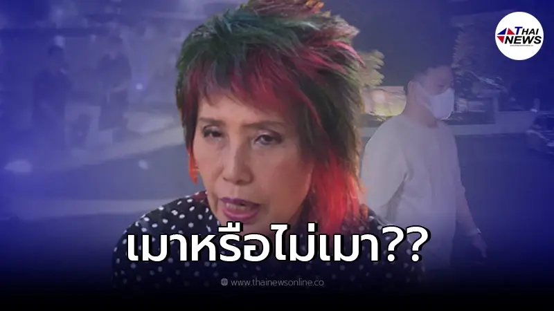 "หมอพรทิพย์" เคลื่อนไหว เมาหรือไม่เมา ดูจากเวลาที่ตรวจก็รู้เเล้ว?