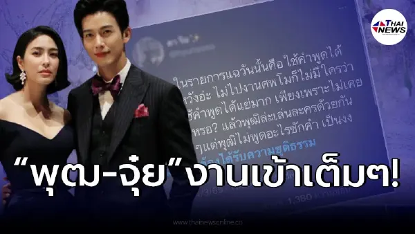 ดีเจพุฒ - จุ๋ย วรัทยา เจอดราม่าถล่ม หลังตอบคำถาม มดดำ คชาภา เรื่องงาน แตงโม นิดา ดีเจพุฒ - จุ๋ย วรัทยา เจอดราม่าถล่ม หลังตอบคำถาม มดดำ คชาภา เรื่องงาน แตงโม นิดา