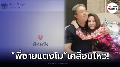 เปิดโพสต์ "พี่ชายแตงโม" หลังคุณแม่ไปสัมภาษณ์โหนกระแส จนขึ้นเทรนด์อันดับ1