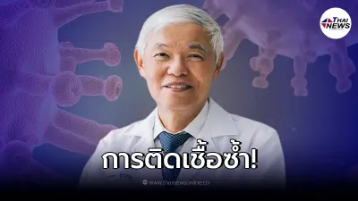 "หมอยง" เผยข้อมูลโควิด-19 การติดเชื้อซ้ำ