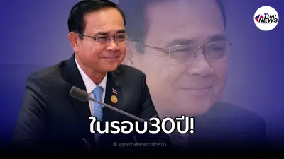 "ประยุทธ์"โพสต์ลั่น ไทยเกิดประวัติศาสตร์ครั้งสำคัญ ในรอบกว่า 30 ปี