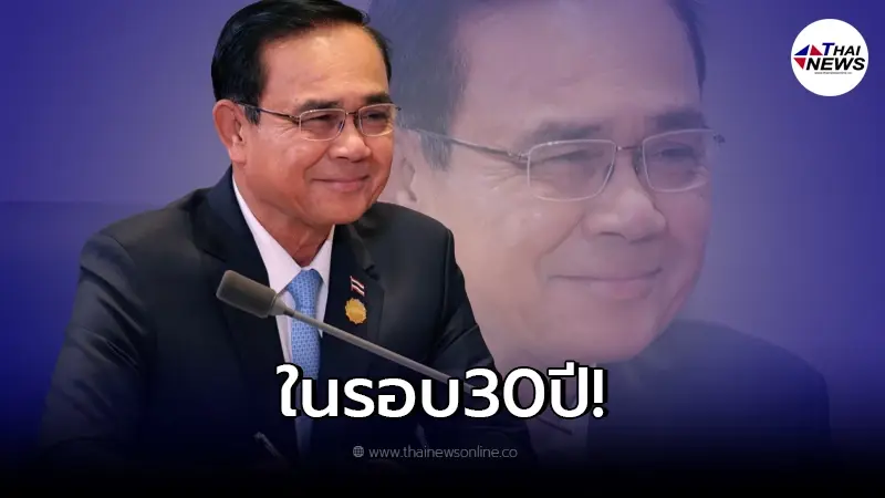 "ประยุทธ์"โพสต์ลั่น ไทยเกิดประวัติศาสตร์ครั้งสำคัญ ในรอบกว่า 30 ปี "ประยุทธ์"โพสต์ลั่น ไทยเกิดประวัติศาสตร์ครั้งสำคัญ ในรอบกว่า 30 ปี