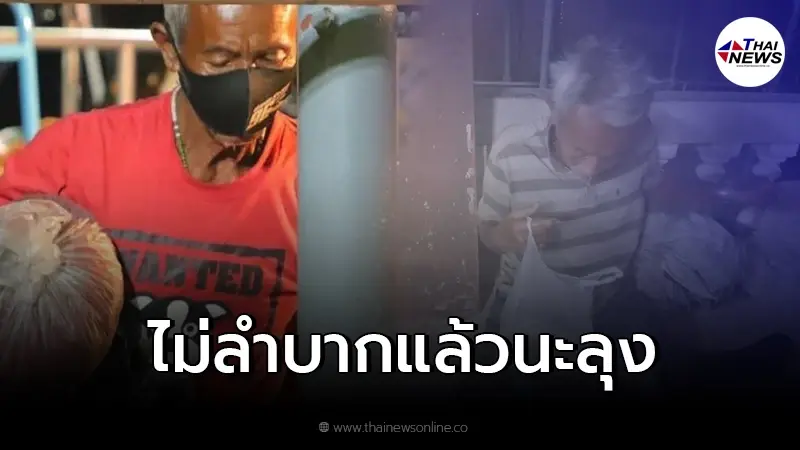 ความดีส่งผล "ลุงแบน" คนขับเรือเสื้อแดง ที่ช่วยตามหา "แตงโม" ตั้งแต่คืนแรก ความดีส่งผล "ลุงแบน" คนขับเรือเสื้อแดง ที่ช่วยตามหา "แตงโม" ตั้งแต่คืนแรก