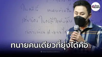 "ทนายตั้ม" เผยจดหมาย "แม่แตงโม" ขอห้ามยุ่งคดี "แตงโม นิดา"