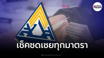อัปเดต "ประกันสังคม" เช็คจ่ายชดเชย ม.33 ม.39 ม.40 รับเงินกรณีไหน เท่าไหร่