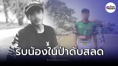 รุ่นพี่โหด รับน้องปี1 ม.ดังโคราชในป่า สุดท้ายดับสลด รุ่นพี่โหด รับน้องปี1 ม.ดังโคราชในป่า สุดท้ายดับสลด