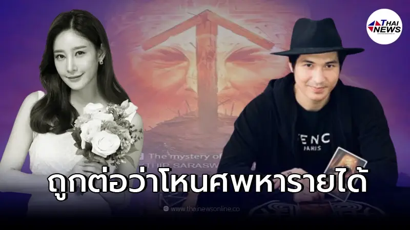 "แต๊งค์ พงศกร" ชี้แจงหลังโดนดราม่าเปิดไพ่ โหนศพหารายได้ ลั่น ฟ้องแน่นอน "แต๊งค์ พงศกร" ชี้แจงหลังโดนดราม่าเปิดไพ่ โหนศพหารายได้ ลั่น ฟ้องแน่นอน
