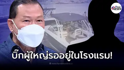 สันธนะ แฉตัวละครใหม่ "คดีแตงโม" คืนนั้นมีผู้ใหญ่รออยู่โรงแรมริมเจ้าพระยา สันธนะ แฉตัวละครใหม่ "คดีแตงโม" คืนนั้นมีผู้ใหญ่รออยู่โรงแรมริมเจ้าพระยา