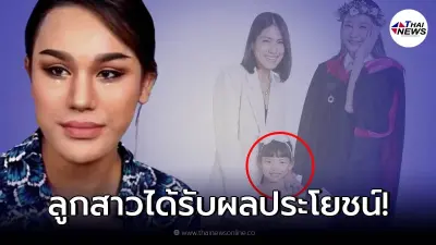 "แอนนา" โผล่เผย "แตงโม นิดา" ใส่ชื่อลูกสาวบุญธรรม ในประกันอุบัติเหตุ