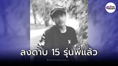 มทร.อีสาน ลงโทษไล่ออก 15 รุ่นพี่ รับน้องโหดทำ "น้องเปรม" เสียชีวิต