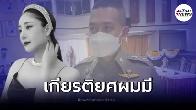 โฆษก ลั่นแล้ว "คดีแตงโม" เชื่อว่าเกียรติยศผมมีมากพอ ขอให้เชื่อมั่นใจคดีนี้
