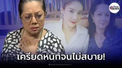 ด่วน! "แม่แตงโม" เครียดหนัก จนล้มป่วย หลังเจอทัวร์ลงหนัก