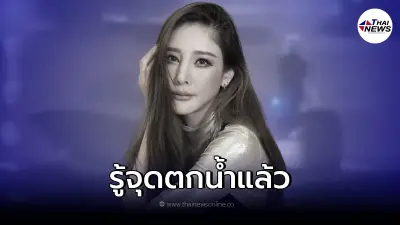 ตำรวจได้คลิปจุด "แตงโม นิดา" ตกน้ำแล้ว งานนี้มีคนโกหก