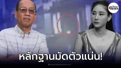 "อัจฉริยะ" พบหลักฐานเพิ่ม เตรียมเอาผิดคนบนเรือ "คดีแตงโม"