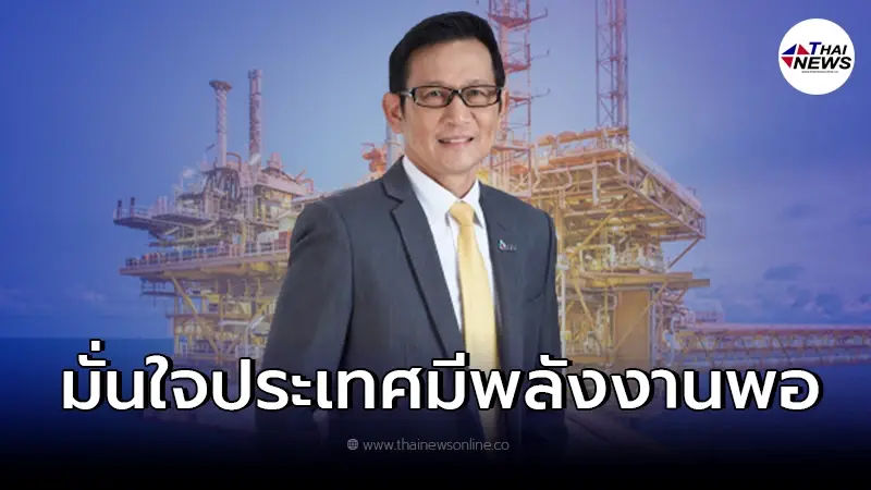 กลุ่ม ปตท. มั่นใจประเทศมีพลังงานเพียงพอ เปิดแผนรับมือวิกฤติยูเครน-รัสเซีย กลุ่ม ปตท. มั่นใจประเทศมีพลังงานเพียงพอ เปิดแผนรับมือวิกฤติยูเครน-รัสเซีย