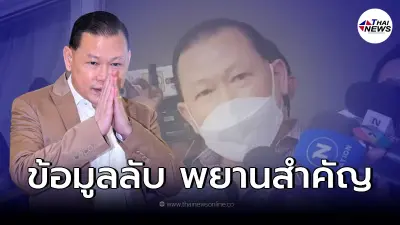 "สันธนะ" ฟันชัด "คดีเเตงโม" มีพยานปากสำคัญ แต่ยังไม่กล้าเผยตัวตน