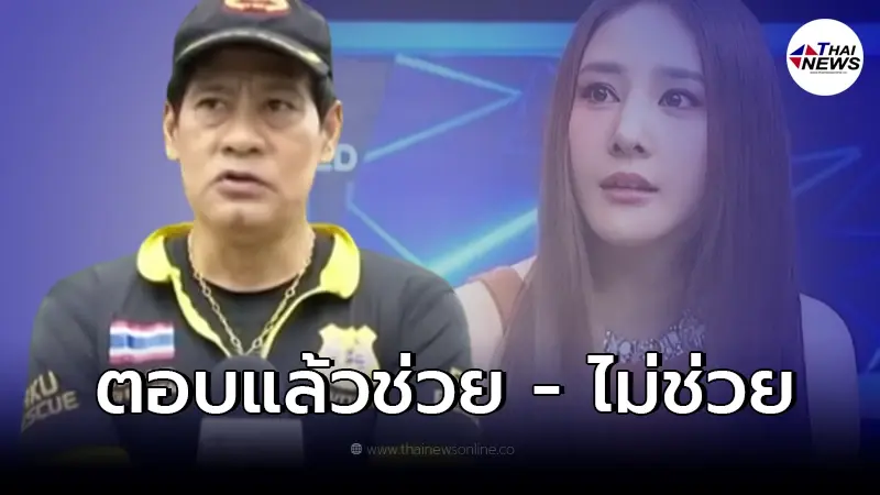 เผยคำตอบ "ไทด์ เอกพันธ์" หลัง "ส.ส.เต้" ขอแรงช่วยดำน้ำหาหลักฐาน "คดีแตงโม"