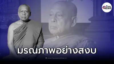 "สมเด็จพระวันรัต" อดีตเจ้าอาวาสวัดบวรนิเวศวิหาร มรณภาพจากไปอย่างสงบ "สมเด็จพระวันรัต" อดีตเจ้าอาวาสวัดบวรนิเวศวิหาร มรณภาพจากไปอย่างสงบ