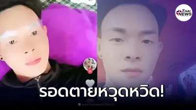 หนุ่มผู้โดยสารคนที่ 133 "เที่ยวบิน MU5735"  โร่แจ้งข่าว "ปลอดภัยดี"