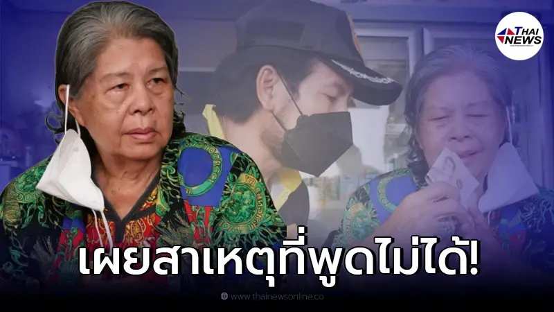 เปิดอาการป่วยของ "ป้าเขียด" อดีตนักแสดงรุ่นใหญ่ ที่ถึงขั้นพูดไม่ได้ เปิดอาการป่วยของ "ป้าเขียด" อดีตนักแสดงรุ่นใหญ่ ที่ถึงขั้นพูดไม่ได้