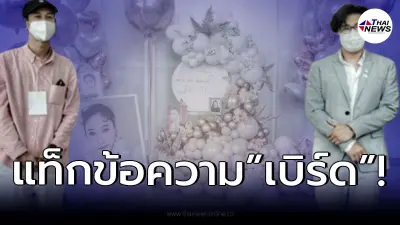 "หนุ่ม กรรชัย" โผล่แท็กข้อความ "เบิร์ด" หลังได้ร่วมงานส่ง "แตงโม นิดา"