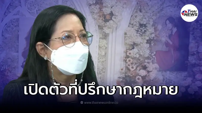เปิดตัวทนายที่ แม่แตงโม อนุญาตให้เป็นที่ปรึกษากฎหมาย เปิดตัวทนายที่ แม่แตงโม อนุญาตให้เป็นที่ปรึกษากฎหมาย