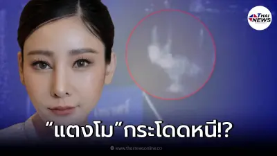 ชาวเน็ตสังเกต คลิปวงจรปิดถ่ายติดเรือ "แตงโม" คล้ายคนกระโดดหนีลงน้ำ