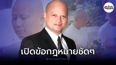 "ทนายรัชพล" เผยข้อกฎหมาย ชี้ การบวชอาจไร้ผล