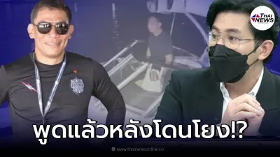 "กรรชัย" ต่อสายถึง "เอ๋ ชนม์สวัสดิ์" หลังโดนโยงตัวย่อ "ช" เอี่ยวแก๊งบนเรือ "กรรชัย" ต่อสายถึง "เอ๋ ชนม์สวัสดิ์" หลังโดนโยงตัวย่อ "ช" เอี่ยวแก๊งบนเรือ