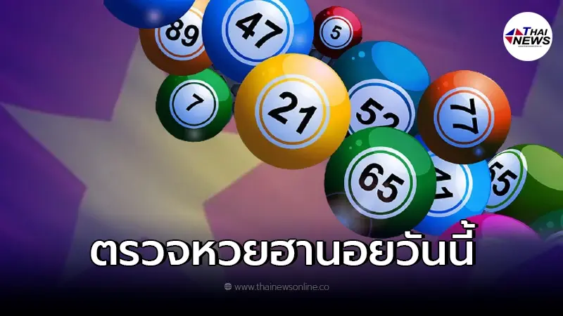 ผลหวยฮานอยล่าสุด หวยฮานอย 11/3/65 ผลหวยฮานอยวันนี้ 11 มี.ค.65 ผลหวยฮานอยล่าสุด หวยฮานอย 11/3/65 ผลหวยฮานอยวันนี้ 11 มี.ค.65