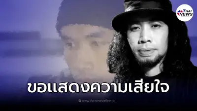 วงการเพลงเพื่อชีวิตอาลัย "ต้น ณรา" เสียชีวิตเเล้ว วงการเพลงเพื่อชีวิตอาลัย "ต้น ณรา" เสียชีวิตเเล้ว