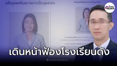 ครูสาว จ่อฟ้อง "ผอ.โดนประกาศพ้นสภาพ" หลังจี้.ขอโทษเเต่เรื่องยังเงียบ ครูสาว จ่อฟ้อง "ผอ.โดนประกาศพ้นสภาพ" หลังจี้.ขอโทษเเต่เรื่องยังเงียบ
