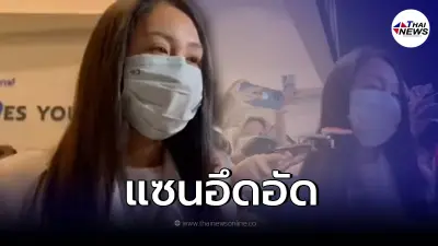 เปิดคำพูด "แซน วิศาพัช" โผล่ร่วมงานพิธีไว้อาลัยเพื่อนสนิท "แตงโม นิดา"
