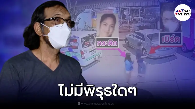 ชาวบ้าน เผยอีกมุม เจอ "กระติก - โรเบิร์ต" ขอเข้าห้องน้ำ ด้วยท่าทางปกติ ไม่ตกใจ ชาวบ้าน เผยอีกมุม เจอ "กระติก - โรเบิร์ต" ขอเข้าห้องน้ำ ด้วยท่าทางปกติ ไม่ตกใจ
