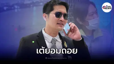 "เต้ มงคลกิตติ์" ขอโทษ "ลุงนิด" พร้อมยุติหน้าที่คดี "แตงโม นิดา"