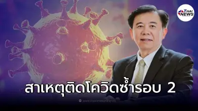 ไขข้อสงสัย ติดโควิดซ้ำครั้งที่ 2 ภายใน 1 เดือน เป็นไปได้ไหม เกิดจากสาเหตุใด