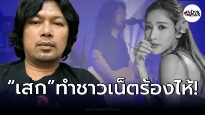 “เสก โลโซ” ร้องเพลงให้ “แตงโม นิดา” กลางคอนเสิร์ต ได้ใจชาวเน็ตไปเต็มๆ