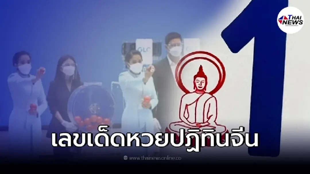 ส่องเลขเด็ดวันนี้ หวยปฏิทินจีน งวด 1/04/65 เลขเด็ดหวยดัง  หวยเลขเด็ด