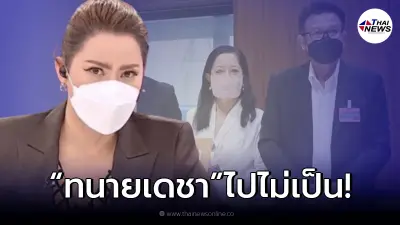 "บุ๋ม ปนัดดา" ซัดคำถาม "ทนายเดชา" ถึงกับไปไม่เป็น ดอกนี้ได้ใจคนทั้งประเทศ "บุ๋ม ปนัดดา" ซัดคำถาม "ทนายเดชา" ถึงกับไปไม่เป็น ดอกนี้ได้ใจคนทั้งประเทศ