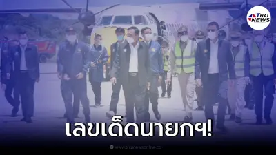 ส่องด่วน  "นายกฯ "  ทำพิธีเปิดเที่ยวบินปฐมฤกษ์  ท่าอากาศยานนานาชาติเบตง