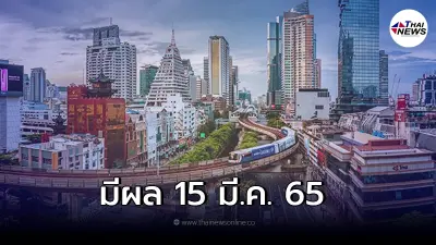 กรุงเทพมหานครฯ ออกประกาศแล้ว มีผล 15 มี.ค. 65 กรุงเทพมหานครฯ ออกประกาศแล้ว มีผล 15 มี.ค. 65