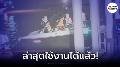 ด่วน เรือลำที่ "แตงโม" พลัดตก จนท.จำลองเหตุการณ์เกิดใบพัดหลุดจมแม่น้ำ ด่วน เรือลำที่ "แตงโม" พลัดตก จนท.จำลองเหตุการณ์เกิดใบพัดหลุดจมแม่น้ำ